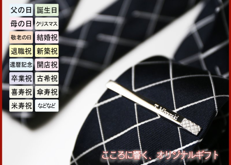 画像5: 退職祝い 還暦祝い 名入れ ネクタイピン DAKS ダックス DT3031 純正BOX付 ブランド 名入れ タイピン タイバー 名前入り プレゼント 即日発送 最短 誕生日 成人 就職祝 退職祝 名前入り ギフト 贈答 男性向け おしゃれ 名入れ 最強配送 最短 (5)