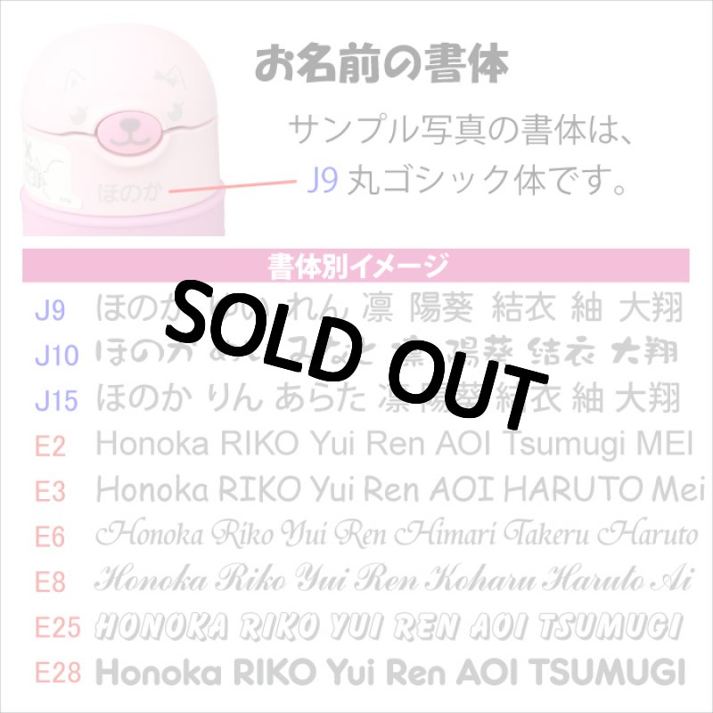 画像6: サーモス ストローマグ 水筒 名入れ 【 動物フェイスデザイン 】 プレゼント 出産祝い 名前入り ギフト ベビー キッズ こども用 魔法びん 保冷 お祝い 男の子 女の子 290ml FFH-290ST THERMOS 9ヵ月頃から 幼稚園 保育園 子供用 (6)