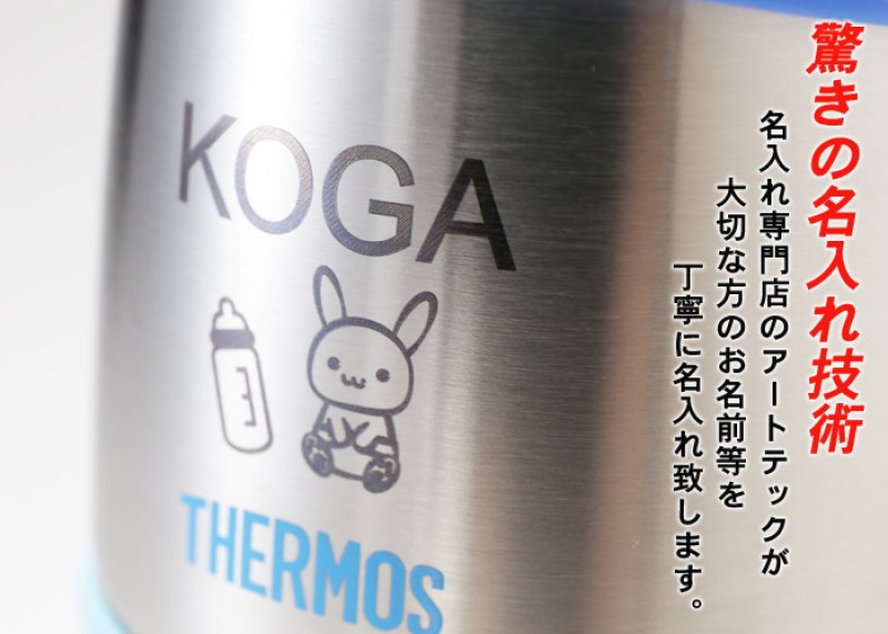 画像9: サーモス ストローマグ 水筒 【  名入れ  】 ベビー 出産祝い キッズ こども用 魔法びん プレゼント 名前入り ギフト 男の子 女の子 290ml サーモス真空断熱 ベビー ストローマグ FFH-290ST THERMOS 9ヵ月頃から 幼稚園 保育園 子供用 お出かけ 最強配送 最短 即日発送 (9)