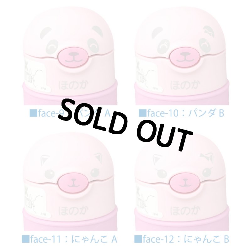 画像4: サーモス ストローマグ 水筒 名入れ 【 動物フェイスデザイン 】 プレゼント 出産祝い 名前入り ギフト ベビー キッズ こども用 魔法びん 保冷 お祝い 男の子 女の子 290ml FFH-290ST THERMOS 9ヵ月頃から 幼稚園 保育園 子供用 (4)