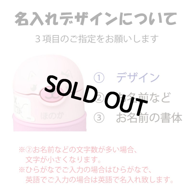 画像7: サーモス ストローマグ 水筒 名入れ 【 動物フェイスデザイン 】 プレゼント 出産祝い 名前入り ギフト ベビー キッズ こども用 魔法びん 保冷 お祝い 男の子 女の子 290ml FFH-290ST THERMOS 9ヵ月頃から 幼稚園 保育園 子供用 (7)