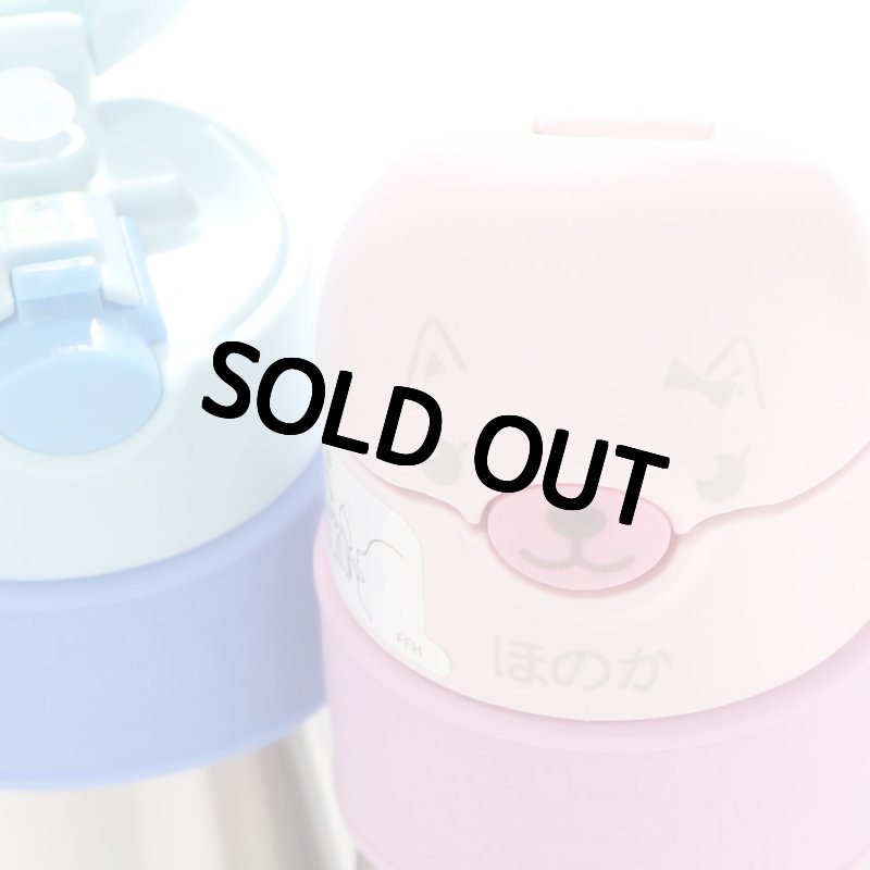 画像13: サーモス ストローマグ 水筒 名入れ 【 動物フェイスデザイン 】 プレゼント 出産祝い 名前入り ギフト ベビー キッズ こども用 魔法びん 保冷 お祝い 男の子 女の子 290ml FFH-290ST THERMOS 9ヵ月頃から 幼稚園 保育園 子供用 (13)