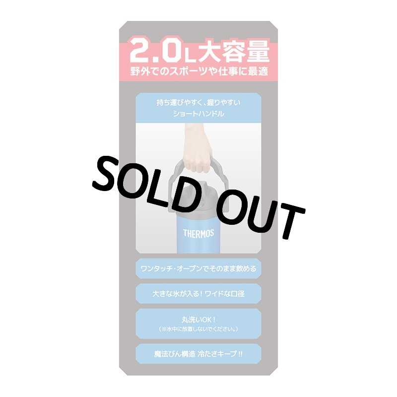 画像9: 名入れ サーモス ジャグ 2000ml THERMOS 《  サーモス 真空断熱スポーツジャグ  》 水筒 ステンレスボトル マグボトル マグ マイボトル 名前入り 大容量 ギフト 贈答 部活 野球 サッカー バスケットボール ラグビー 子供 小学生 中学生 高校生 保冷 誕生日 (9)