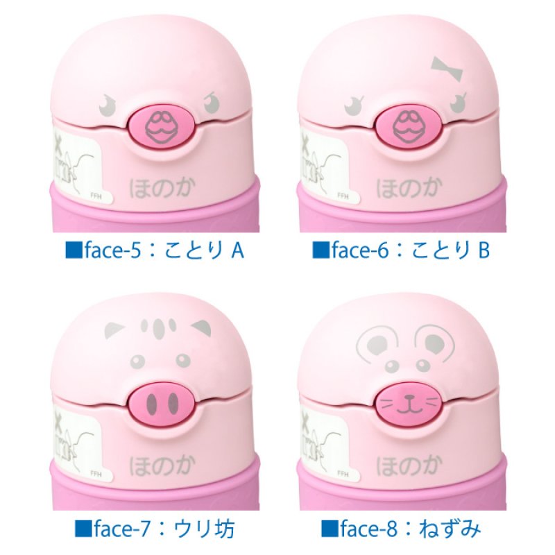 画像3: サーモス ストローマグ 水筒 名入れ 【 動物フェイスデザイン 】 プレゼント 出産祝い 名前入り ギフト ベビー キッズ こども用 魔法びん 保冷 お祝い 男の子 女の子 290ml FFH-290ST THERMOS 9ヵ月頃から 幼稚園 保育園 子供用 (3)
