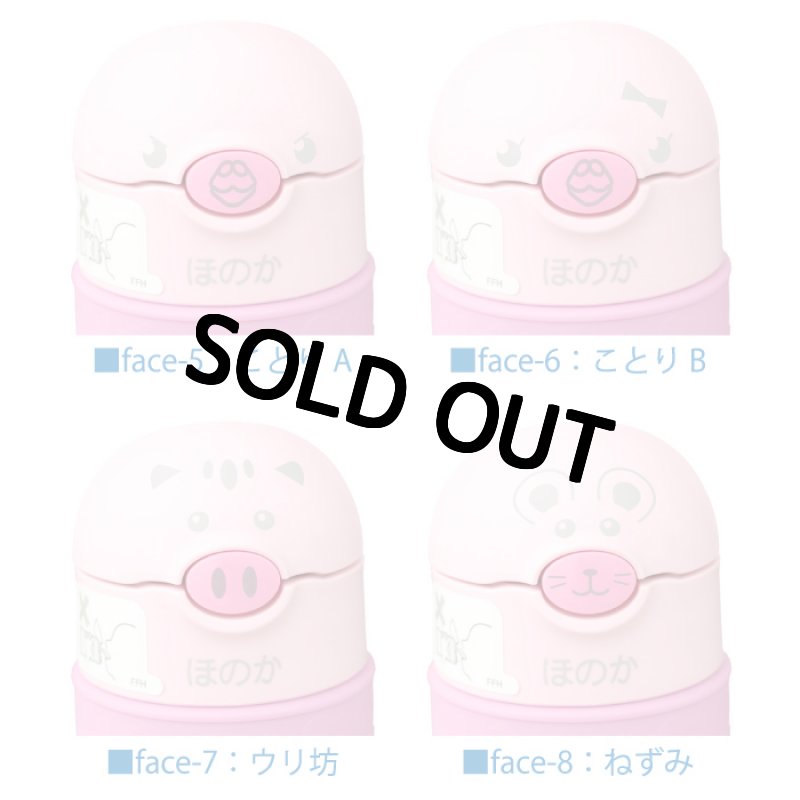 画像3: サーモス ストローマグ 水筒 名入れ 【 動物フェイスデザイン 】 プレゼント 出産祝い 名前入り ギフト ベビー キッズ こども用 魔法びん 保冷 お祝い 男の子 女の子 290ml FFH-290ST THERMOS 9ヵ月頃から 幼稚園 保育園 子供用 (3)