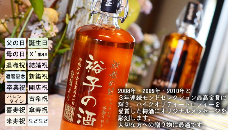 画像3: 名入れ 梅酒 《 HAMADA 梅酒 750ml  桐箱入り》 名入れ お酒 ギフト 贈答 プレゼント 母の日 女性 ※メーカー箱は付属しません (3)