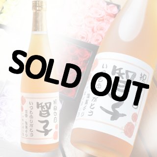 リキュール - 名入れもん （ 名入れ ギフト 専門店 アートテック