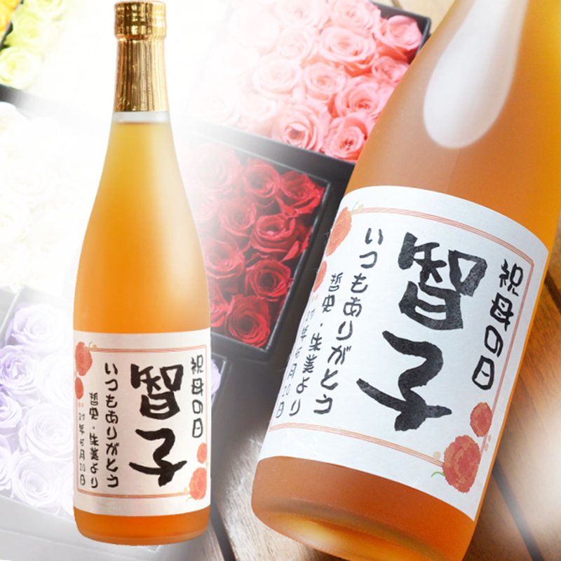画像1: 名入れ ラベル 梅酒 ＜ 高千穂 熟成梅酒 720ml 14度 ＞ 母の日 誕生日 女性　※花は付属していません (1)