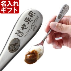 画像1: 《 名入れ カレースプーン ＆ 海軍カレー セット 【 1本 × 2食 】 》 退職祝い 還暦祝い 名入れ プレゼント カレー専用スプーン カレー好き お誕生日 名前入りギフト よこすか海軍カレー 名入れ  最強配送 最短 (1)