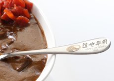 画像6: 《 名入れ カレースプーン ＆ 海軍カレー 【 2本 × 2食 】 【 ペア セット 】 》 退職祝い 還暦祝い 名入れ プレゼント カレー専用スプーン カレー好き お誕生日 名前入りギフト よこすか海軍カレー 名入れ  最強配送 最短 (6)