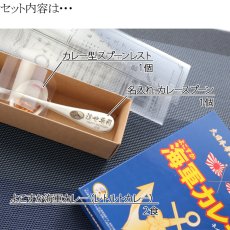 画像3: 《 名入れ カレースプーン ＆ 海軍カレー セット 【 1本 × 2食 】 》 退職祝い 還暦祝い 名入れ プレゼント カレー専用スプーン カレー好き お誕生日 名前入りギフト よこすか海軍カレー 名入れ  最強配送 最短 (3)
