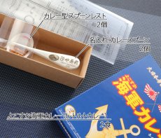画像3: 《 名入れ カレースプーン ＆ 海軍カレー 【 2本 × 2食 】 【 ペア セット 】 》 退職祝い 還暦祝い 名入れ プレゼント カレー専用スプーン カレー好き お誕生日 名前入りギフト よこすか海軍カレー 名入れ  最強配送 最短 (3)