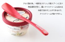 画像6: 【 ハーゲンダッツ ギフト券 付 】名入れ アイスクリーム スプーン 選べるデザイン 母の日 父の日 誕生日 名入り 名前入り プレゼント ギフト ラッピング 熱伝導 溶ける アイススプーン ギフト券セット 結婚 家族 日本製 新潟 燕 最短 即日発送 (6)
