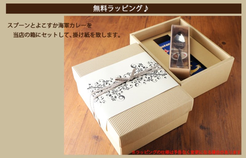 画像14: 《 名入れ カレースプーン ＆ 海軍カレー セット 【 1本 × 2食 】 》 退職祝い 還暦祝い 名入れ プレゼント カレー専用スプーン カレー好き お誕生日 名前入りギフト よこすか海軍カレー 名入れ  最強配送 最短 (14)