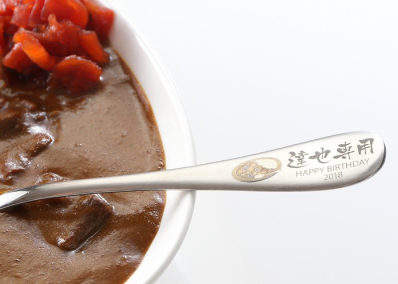 画像6: 《 名入れ カレースプーン ＆ 海軍カレー セット 【 1本 × 2食 】 》 退職祝い 還暦祝い 名入れ プレゼント カレー専用スプーン カレー好き お誕生日 名前入りギフト よこすか海軍カレー 名入れ  最強配送 最短 (6)