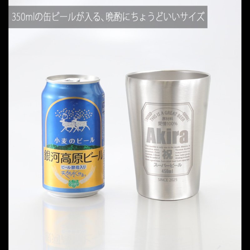 画像6: 名入れ タンブラー プレゼント  《  缶ビール風デザイン 真空ステンレスタンブラー 450ml ハンドタオル セット 》 プレゼント お誕生日 還暦祝い 名前入りギフト 名入れ 最短 最強配送男性 父 保温 保冷 ビール 名前入り ギフト お父さん 還暦祝い 退職祝い (6)
