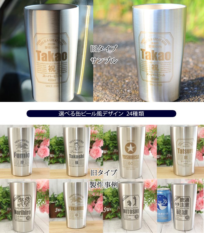 画像3: 名入れ タンブラー プレゼント  《  缶ビール風デザイン 真空ステンレスタンブラー 450ml ハンドタオル セット 》 プレゼント お誕生日 還暦祝い 名前入りギフト 名入れ 最短 最強配送男性 父 保温 保冷 ビール 名前入り ギフト お父さん 還暦祝い 退職祝い (3)