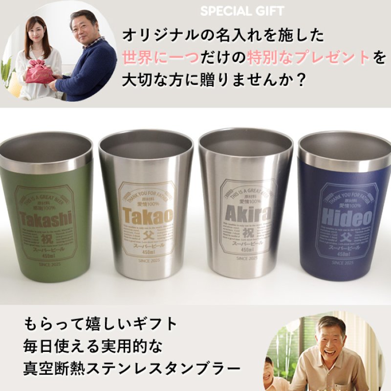 画像4: 名入れ タンブラー プレゼント  《  缶ビール風デザイン 真空ステンレスタンブラー 450ml ハンドタオル セット 》 プレゼント お誕生日 還暦祝い 名前入りギフト 名入れ 最短 最強配送男性 父 保温 保冷 ビール 名前入り ギフト お父さん 還暦祝い 退職祝い (4)