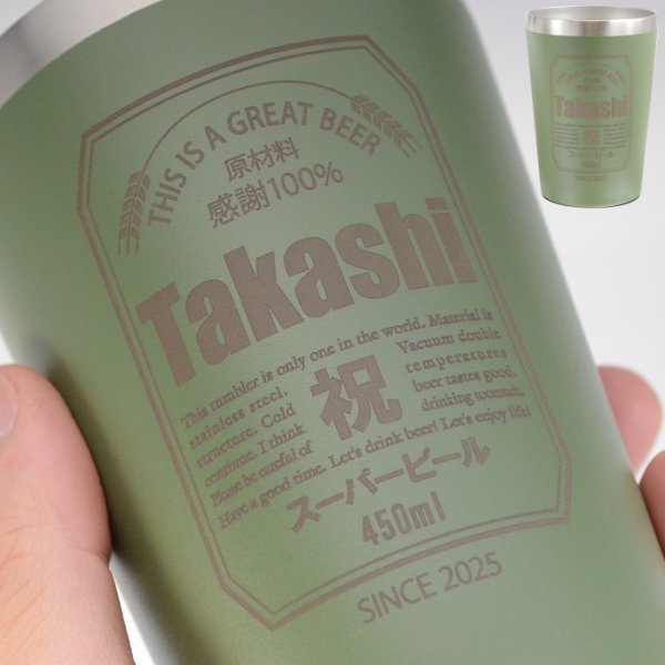 画像10: 名入れ タンブラー プレゼント 《  缶ビール風 真空 ステンレス タンブラー 450ml  》 男性 父 保温 保冷 ビール 名前入り ギフト お父さん 還暦祝い 退職祝い (10)