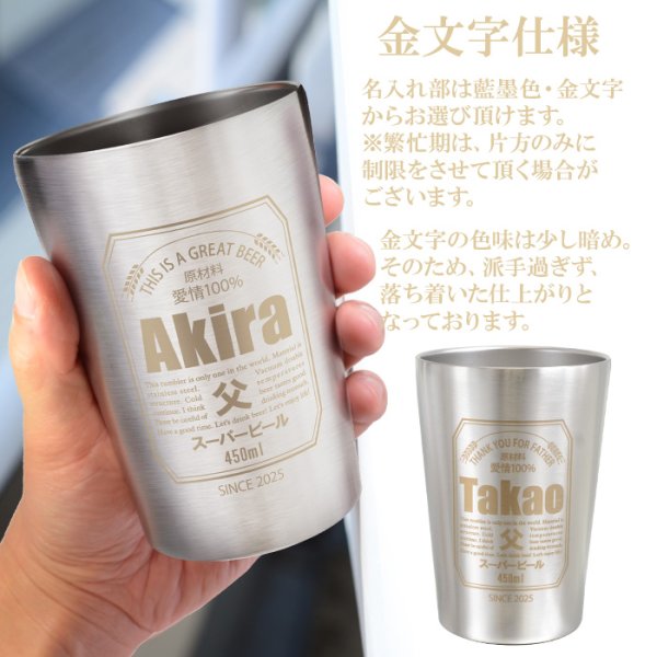 画像5: 名入れ タンブラー プレゼント 《  缶ビール風 真空 ステンレス タンブラー 450ml  》 男性 父 保温 保冷 ビール 名前入り ギフト お父さん 還暦祝い 退職祝い (5)