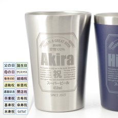 画像7: 名入れ タンブラー 《 缶ビール風 真空 ステンレス タンブラー 450ml  》 保温 保冷 ビール 名前入り ギフト (7)