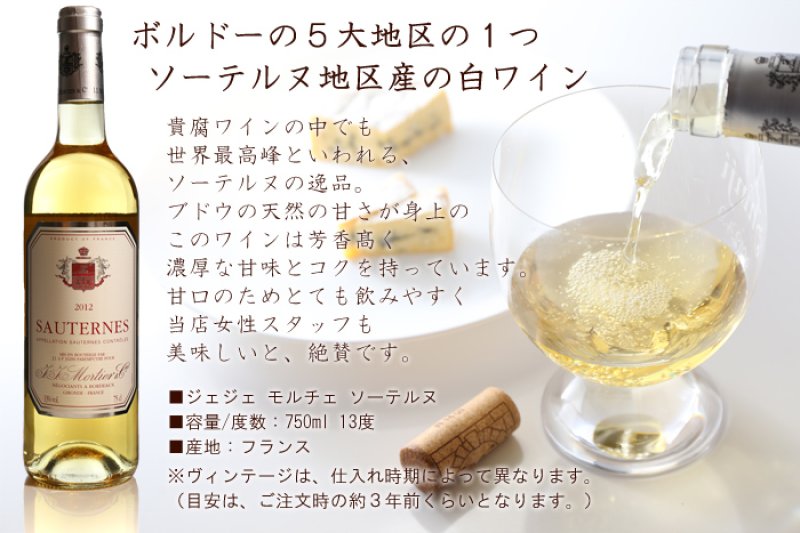 画像4: 退職祝い 還暦祝い 名入れ 貴腐ワイン ソーテルヌ 出産祝い 長期保管 20年 保存 20歳 白 甘口 750ml デザート ワイン 名入れ 白ワイン 誕生日 ギフト 贈答 プレゼント 名前入り 名入れ (4)