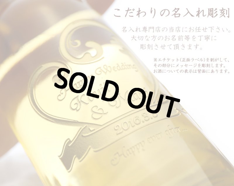 画像5: 退職祝い 還暦祝い 名入れ 貴腐ワイン ソーテルヌ 出産祝い 長期保管 20年 保存 20歳 白 甘口 750ml デザート ワイン 名入れ 白ワイン 誕生日 ギフト 贈答 プレゼント 名前入り 名入れ (5)