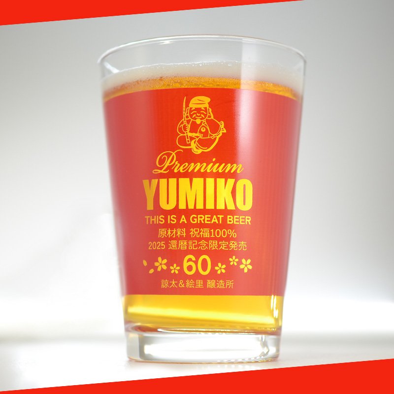 画像17: 名入れ タンブラー 父の日 プレゼント 《  缶ビール風 ガラス製ビアタンブラー  カラーグラス  470ml  》 男性 父 丈夫 強い ビール 名前入り ギフト お父さん 還暦祝い 退職祝い 60歳 記念品 おしゃれ 70歳 お祝い 女性 40代 50代 60代 70代 80代 即日 定年 実用的 2025 (17)