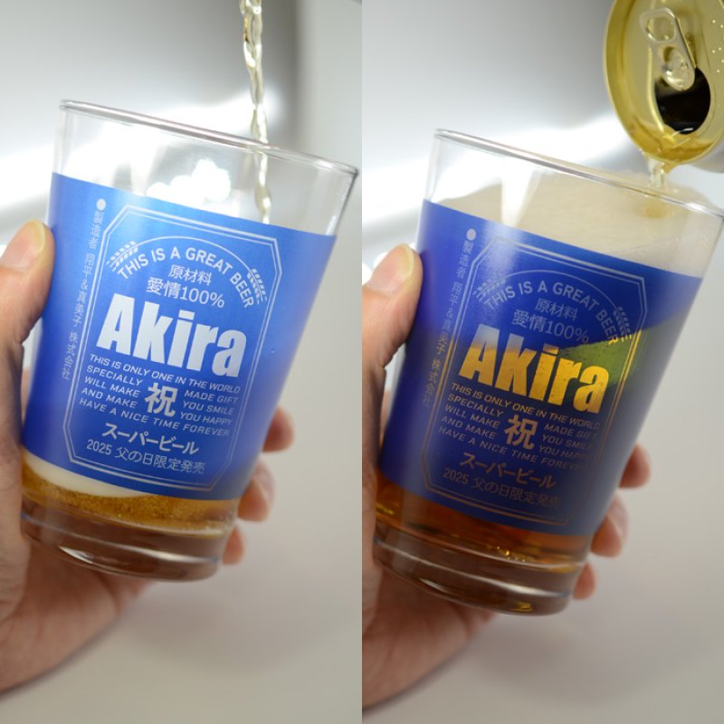 画像9: 名入れ タンブラー 父の日 プレゼント 《  缶ビール風 ガラス製ビアタンブラー  カラーグラス  470ml  》 男性 父 丈夫 強い ビール 名前入り ギフト お父さん 還暦祝い 退職祝い 60歳 記念品 おしゃれ 70歳 お祝い 女性 40代 50代 60代 70代 80代 即日 定年 実用的 2025 (9)