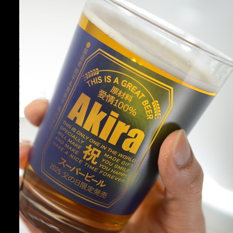 画像10: 名入れ タンブラー 父の日 プレゼント 《  缶ビール風 ガラス製ビアタンブラー  カラーグラス  470ml  》 男性 父 丈夫 強い ビール 名前入り ギフト お父さん 還暦祝い 退職祝い 60歳 記念品 おしゃれ 70歳 お祝い 女性 40代 50代 60代 70代 80代 即日 定年 実用的 2025 (10)