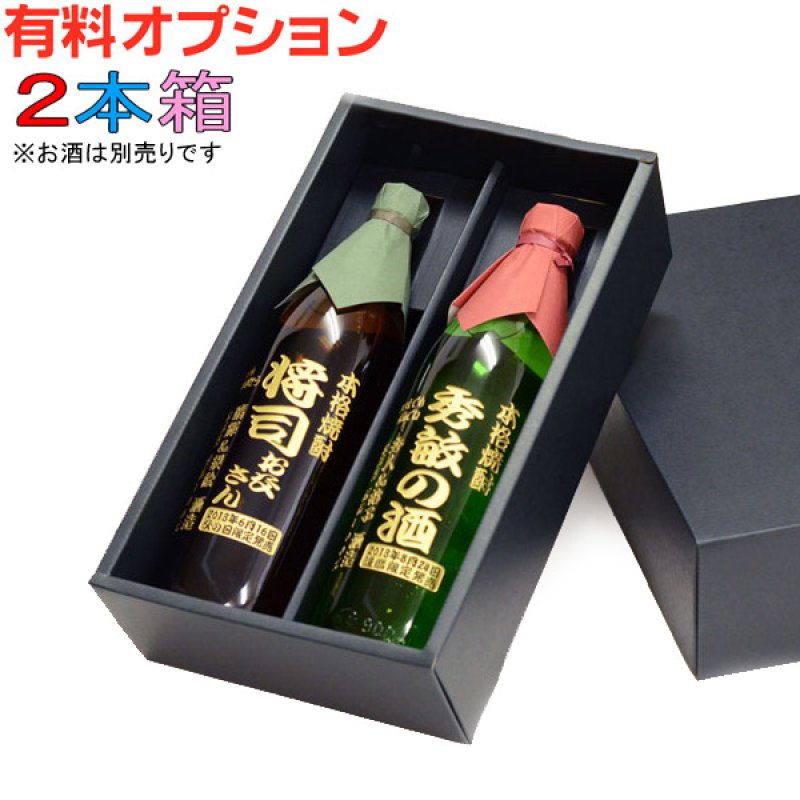 画像1: ◆２本箱（720ｍｌ〜900ｍｌ用）黒　セット箱 (1)