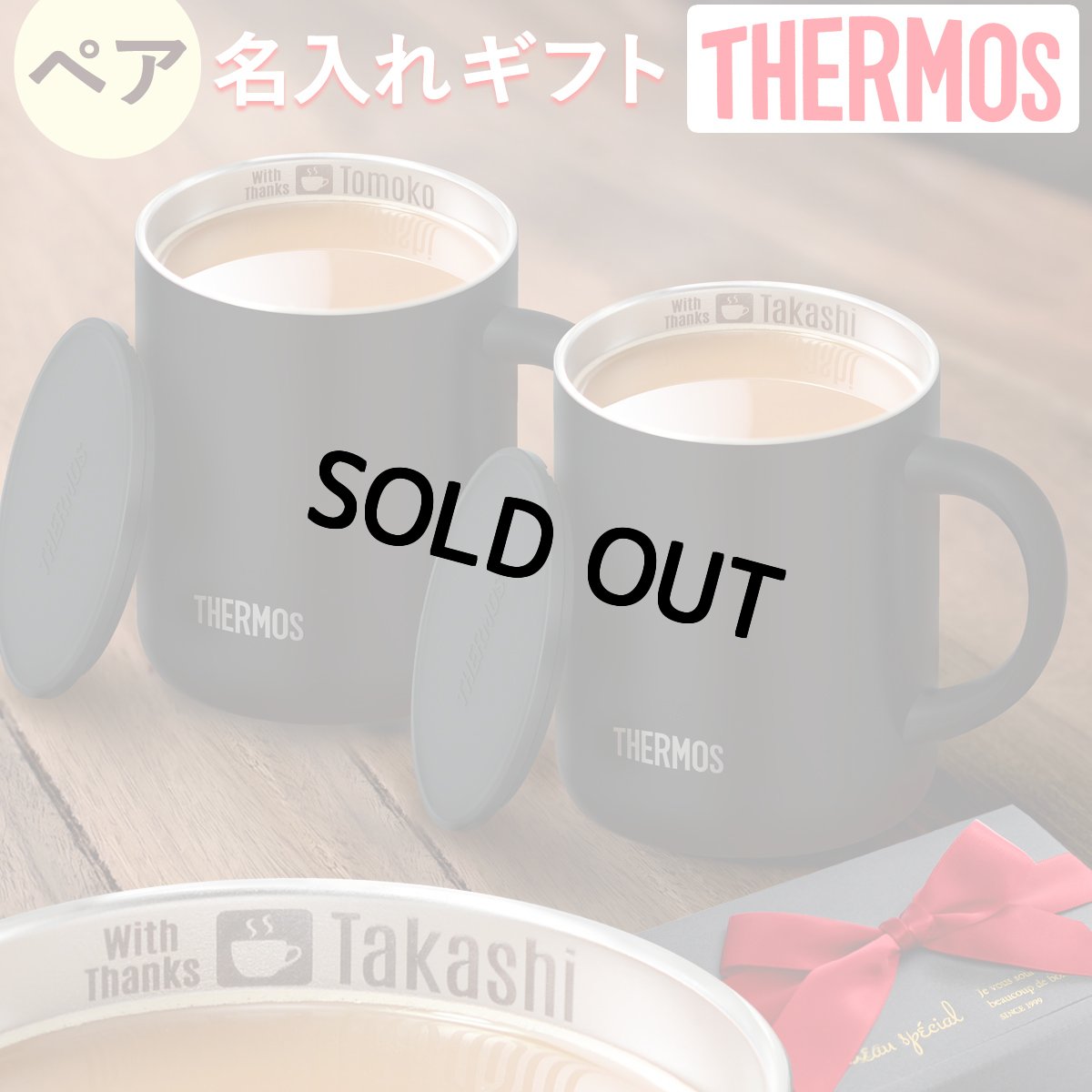 画像1: 名入れ  ペア マグカップ サーモス 真空断熱 マグカップ 蓋 付き フタ 有 350ml JDG-352C 【 2個 ペア セット 】 THERMOS ステンレス メッセージ コーヒー お誕生日 還暦祝い プレゼント 名前入りギフト 名入れギフト 送料無料 最短 即日発送 女性 男性 実用的 2025 (1)