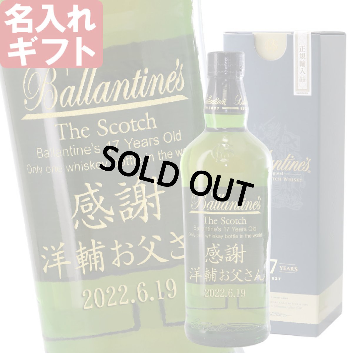 画像1: 名入れ ウイスキー 《 バランタイン 17年 700ml 40度 》 スコッチ ウイスキー (1)