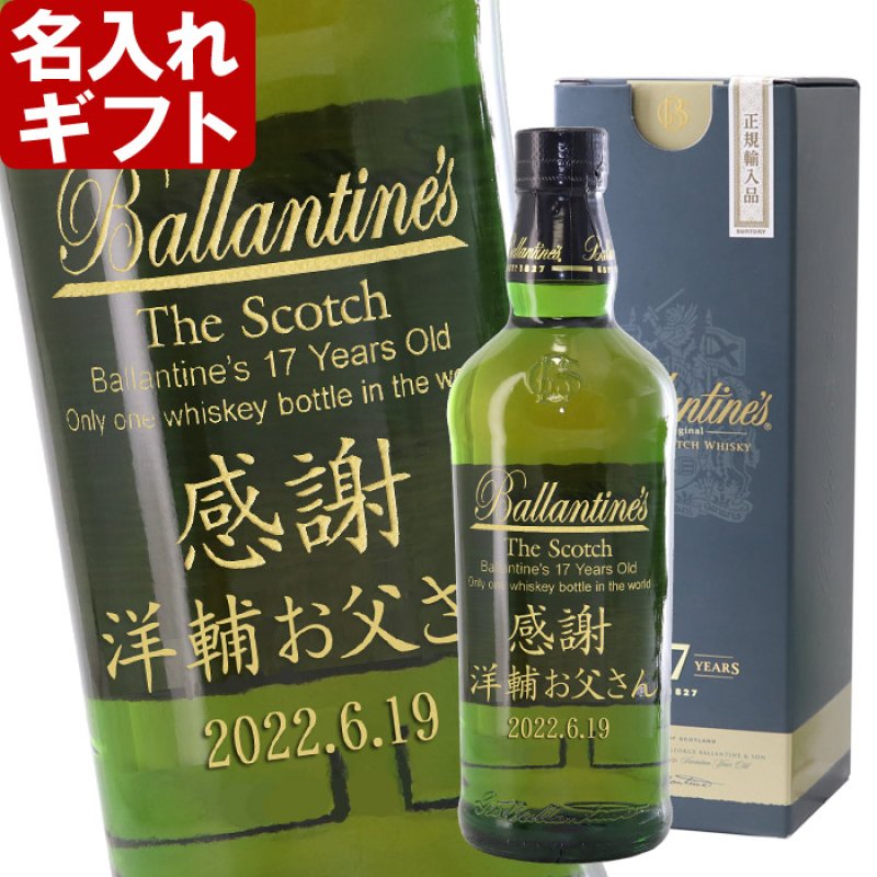 画像1: 名入れ ウイスキー 《 バランタイン 17年 700ml 40度 》 スコッチ ウイスキー (1)