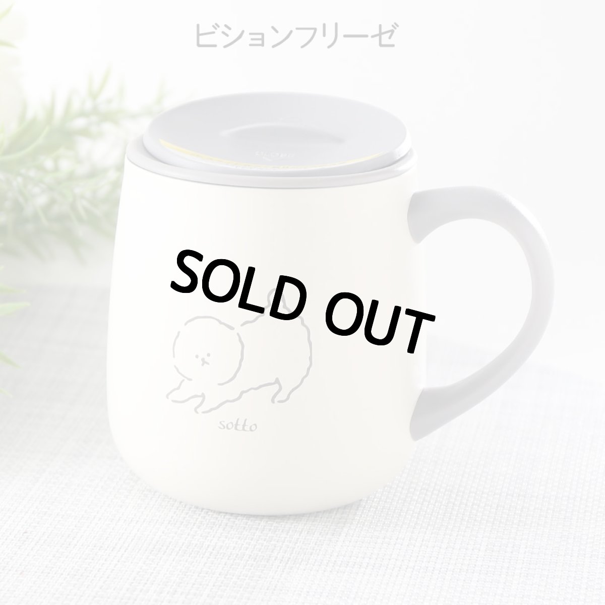 画像7: 名入れ マグカップ 《  sotto フタ付 ステンレスマグ 0.3L 300ml  》 お誕生日 還暦祝い プレゼント 女性 ギフト 誕生日 還暦 結婚祝 (7)