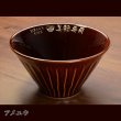 画像10: 名入れ ラーメンどんぶり ラーメン鉢 《  美濃焼 ラーメン どんぶり  》 お祝い 贈り物 ギフト プレゼント 日本製 磁器 名前入り 誕生日 結婚祝い 新築祝い 退職祝 最短 食洗器対応 実用的 2026 (10)