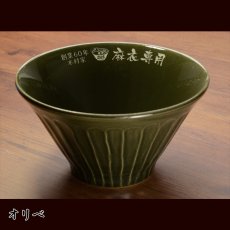 画像11: 名入れ ラーメンどんぶり ラーメン鉢 《  美濃焼 ラーメン どんぶり  》 お祝い 贈り物 ギフト プレゼント 日本製 磁器 名前入り 誕生日 結婚祝い 新築祝い 退職祝 最短 食洗器対応 実用的 2026 (11)