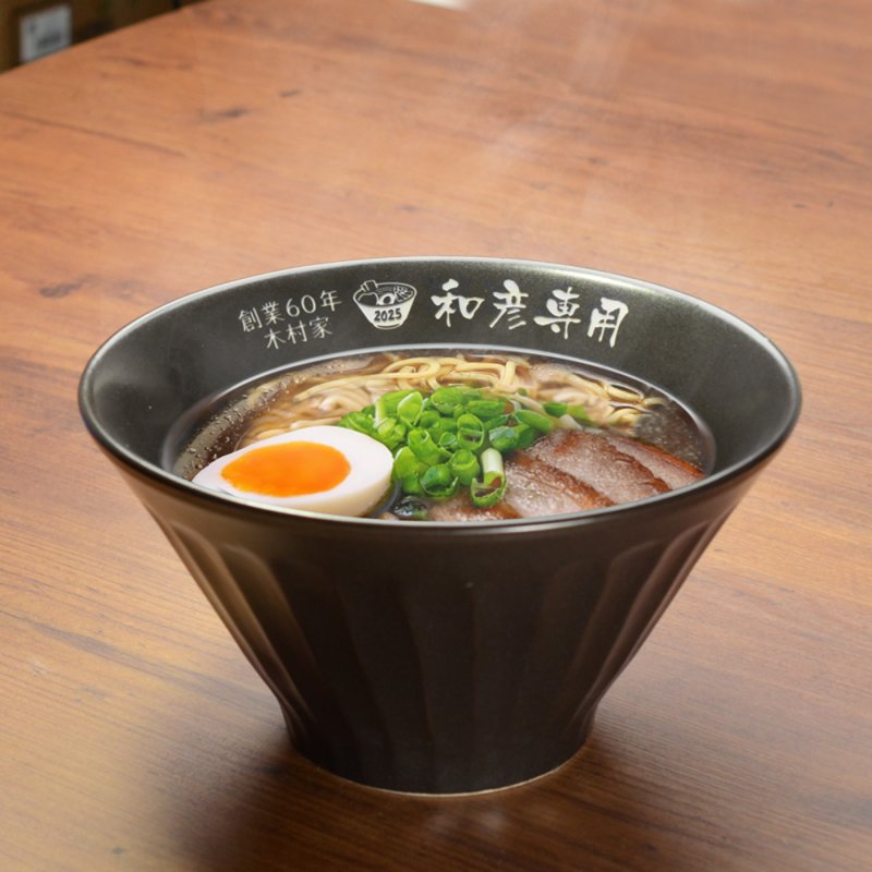 画像1: 名入れ ラーメンどんぶり ラーメン鉢 《  美濃焼 ラーメン どんぶり  》 お祝い 贈り物 ギフト プレゼント 日本製 磁器 名前入り 誕生日 結婚祝い 新築祝い 退職祝 最短 食洗器対応 実用的 2026 (1)
