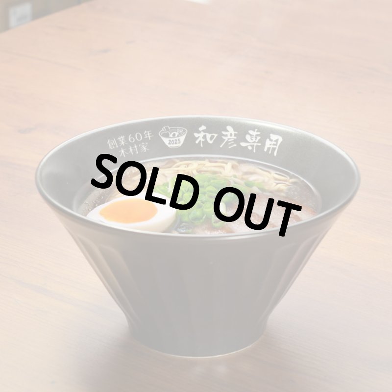 名入れラーメンどんぶり|美濃焼 単品に名前を彫刻|名入れもん 名入れラーメンどんぶり|美濃焼 単品に名前を彫刻|名入れもん