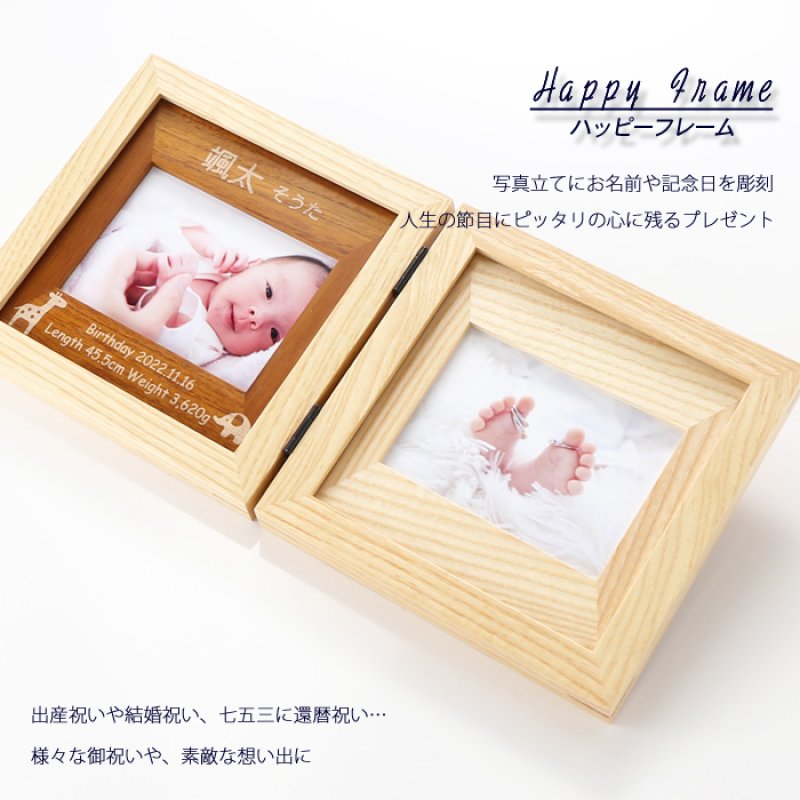 画像3: 退職祝い 還暦祝い 名入れ フォトフレーム ハッピーフレーム 【 中枠彫刻 】3枚タイプ(ナチュラル)フォトフレーム【 誕生日 ベビーメモリアル 出産祝い 結婚祝い 】（ギフト 贈答 プレゼント）【 名前入り 】  最短 即日発送 男性 女性 子供 令和 (3)