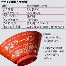 画像4: 名入れ ラーメンどんぶり ラーメン鉢 【側面名入れ加工】 《  軽量 割れに強い 樹脂 ラーメン どんぶり  》 プレゼント お祝い 贈り物 ギフト プレゼント 日本製 名前入り 誕生日 結婚祝い 新築祝い 退職祝 食洗器対応 名入れ無料 実用的 2026 (4)