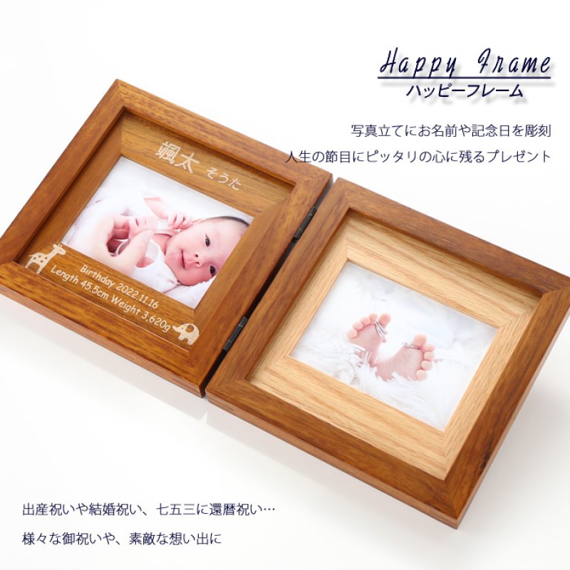 画像3: 退職祝い 還暦祝い 名入れ フォトフレーム ハッピーフレーム 【 中枠彫刻 】3枚タイプ(ブラウン)フォトフレーム【 誕生日 ベビーメモリアル 出産祝い 結婚祝い 】（ギフト 贈答 プレゼント）【 名前入り 】  最短 即日発送 男性 女性 子供 令和 (3)