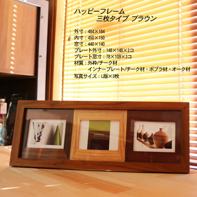 画像13: 名入れ フォトフレーム ハッピーフレーム 【中枠彫刻】3枚タイプ(ブラウン)フォトフレーム【誕生日 ベビーメモリアル 祝い 結婚祝い】（ギフト 贈答 プレゼント）【名前入り】 (13)