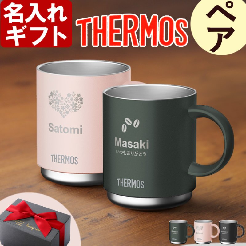 画像1: 名入れ マグカップ ペア 《  サーモス 真空断熱 マグカップ 350ml  2個 セット 》 JDS-351 THERMOS お誕生日 還暦祝い プレゼント 最短 女性 男性 退職祝い 還暦祝い 実用的 2026 (1)
