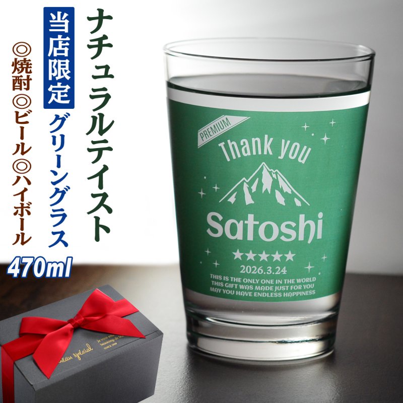 画像5: 名入れ グラス タンブラー ギフト カラーグラス 470ml 名前入り プレゼント 名入れ彫刻 コップ ビアグラス ビール グラス 焼酎グラス ハイボール ソフトドリンク 酒器 実用的 2026 化粧箱 リボン付 (5)
