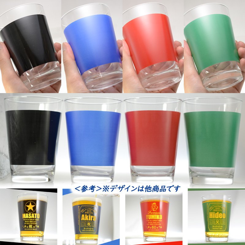 画像12: 名入れ グラス タンブラー ギフト カラーグラス 470ml 名前入り プレゼント 名入れ彫刻 コップ ビアグラス ビール グラス 焼酎グラス ハイボール ソフトドリンク 酒器 実用的 2026 化粧箱 リボン付 (12)