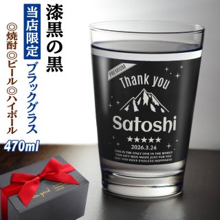 名入れ グラス タンブラー ギフト カラーグラス 470ml 名前入り
