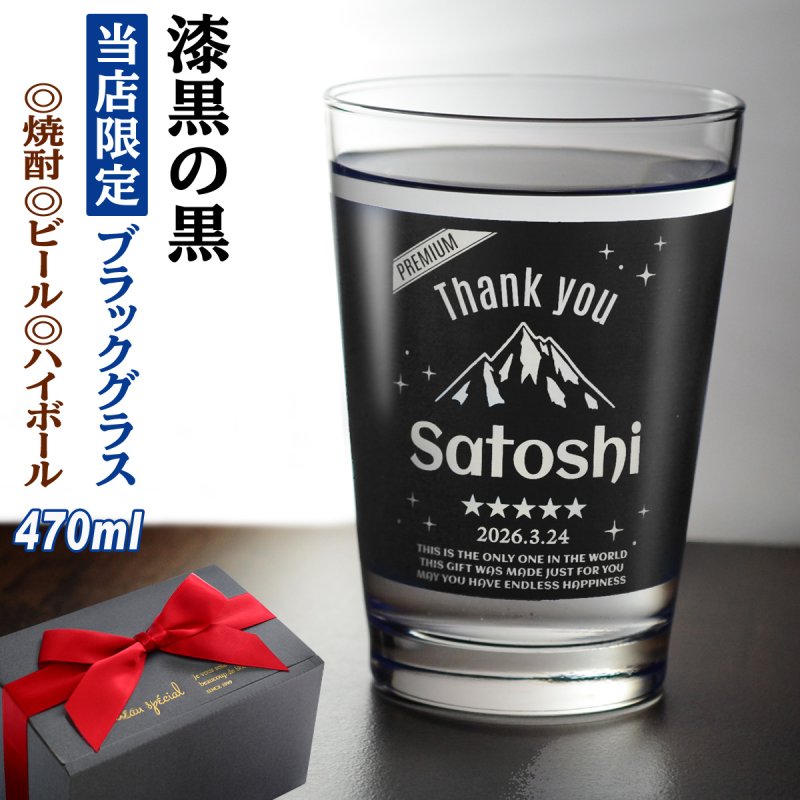 画像1: 名入れ グラス タンブラー ギフト カラーグラス 470ml 名前入り プレゼント 名入れ彫刻 コップ ビアグラス ビール グラス 焼酎グラス ハイボール ソフトドリンク 酒器 実用的 2026 化粧箱 リボン付 (1)