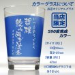 画像17: 名入れ グラス タンブラー ギフト カラーグラス 470ml 名前入り プレゼント 名入れ彫刻 コップ ビアグラス ビール グラス 焼酎グラス ハイボール ソフトドリンク 酒器 実用的 2026 化粧箱 リボン付 (17)