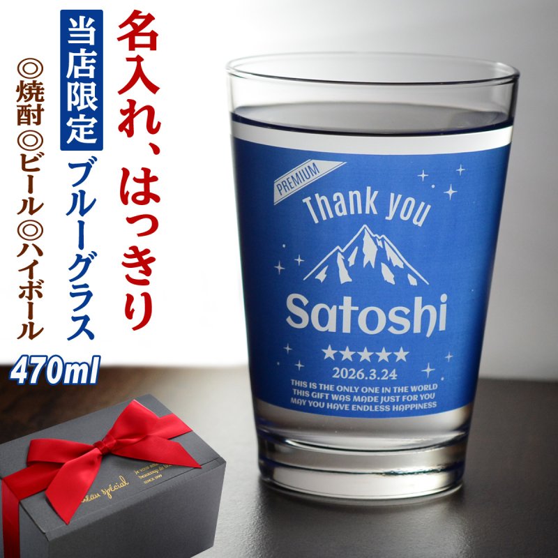 画像3: 名入れ グラス タンブラー ギフト カラーグラス 470ml 名前入り プレゼント 名入れ彫刻 コップ ビアグラス ビール グラス 焼酎グラス ハイボール ソフトドリンク 酒器 実用的 2026 化粧箱 リボン付 (3)